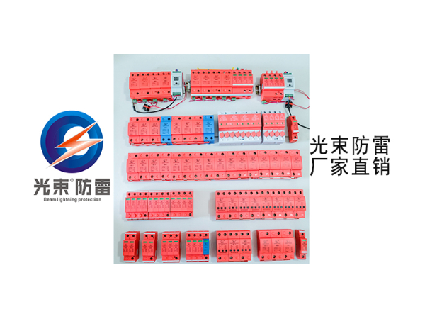 【光束防雷】浪涌后備保護器SPD?暫停開增值稅發票通知