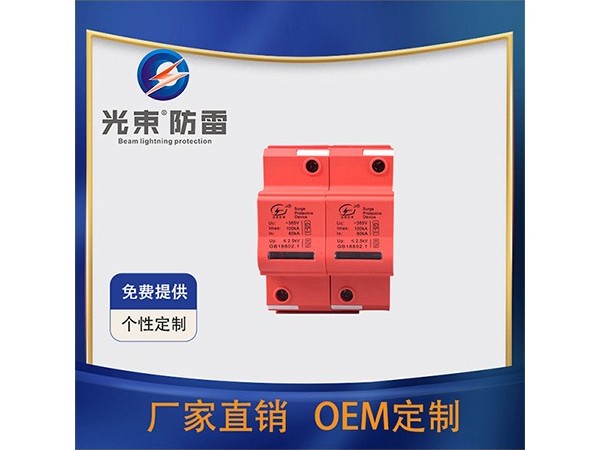 新能源浪涌保護器網(wǎng)絡(luò)浪涌保護器【光束防雷】