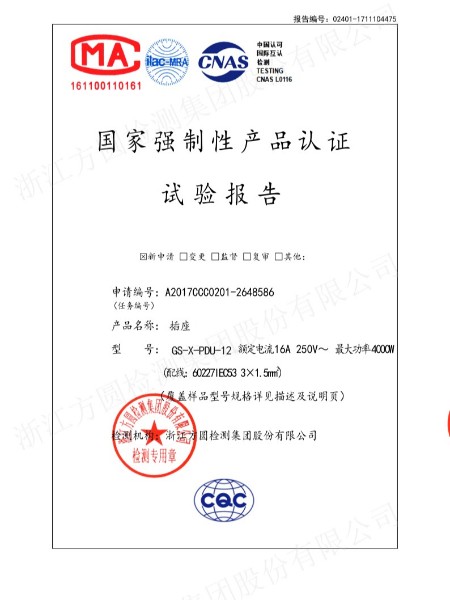 外觀設(shè)計(jì)專(zhuān)利證書(shū)浪涌保護(hù)器（防雷SPD）