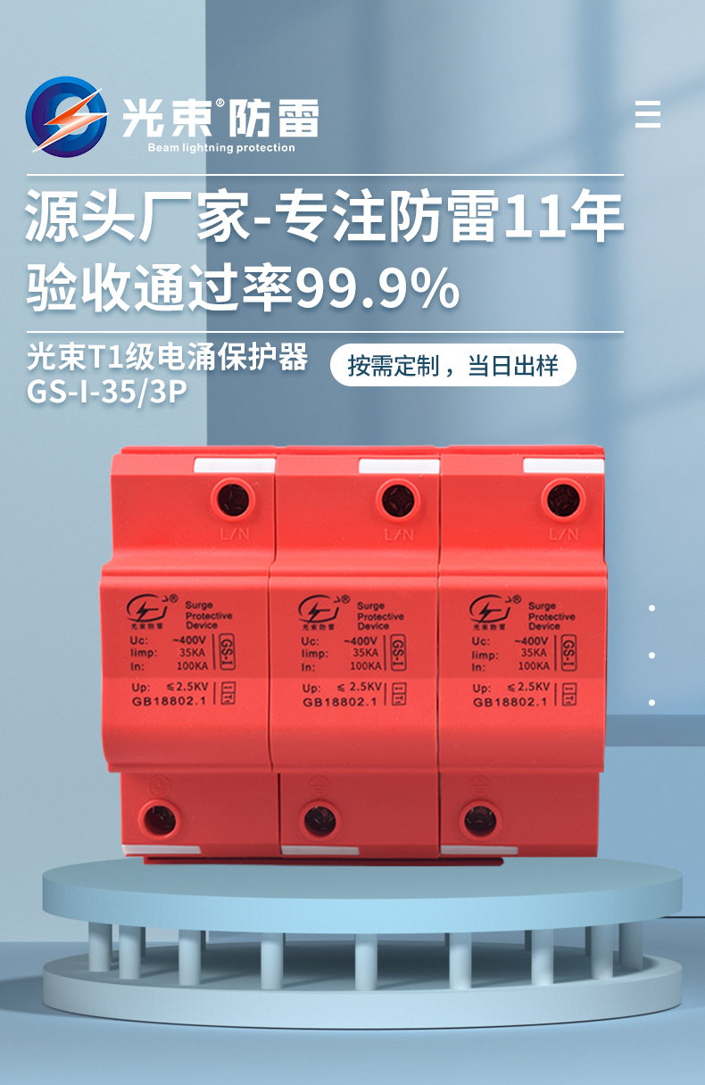 浪涌保護(hù)器