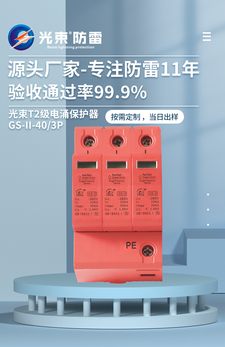 浪涌保護(hù)器