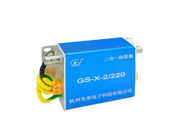 GS-X-220EP信號(hào)防雷器【光束防雷】