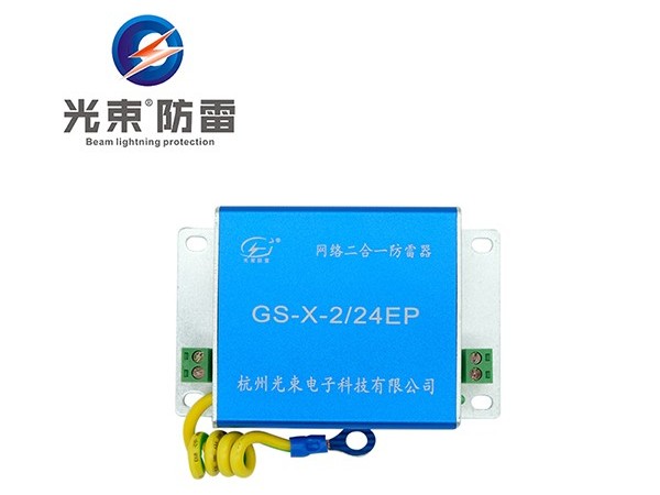 二合一防雷器
