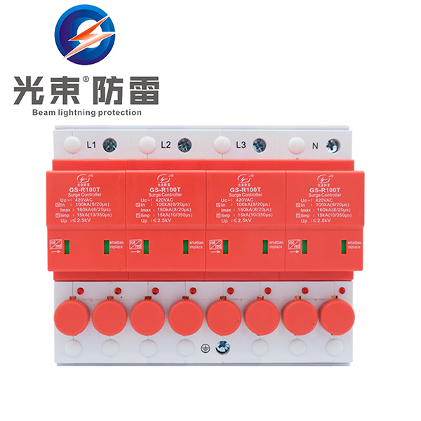 光束熔斷一體式浪涌保護(hù) 器