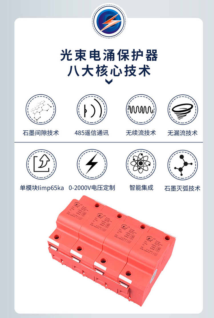 浪涌保護(hù)器