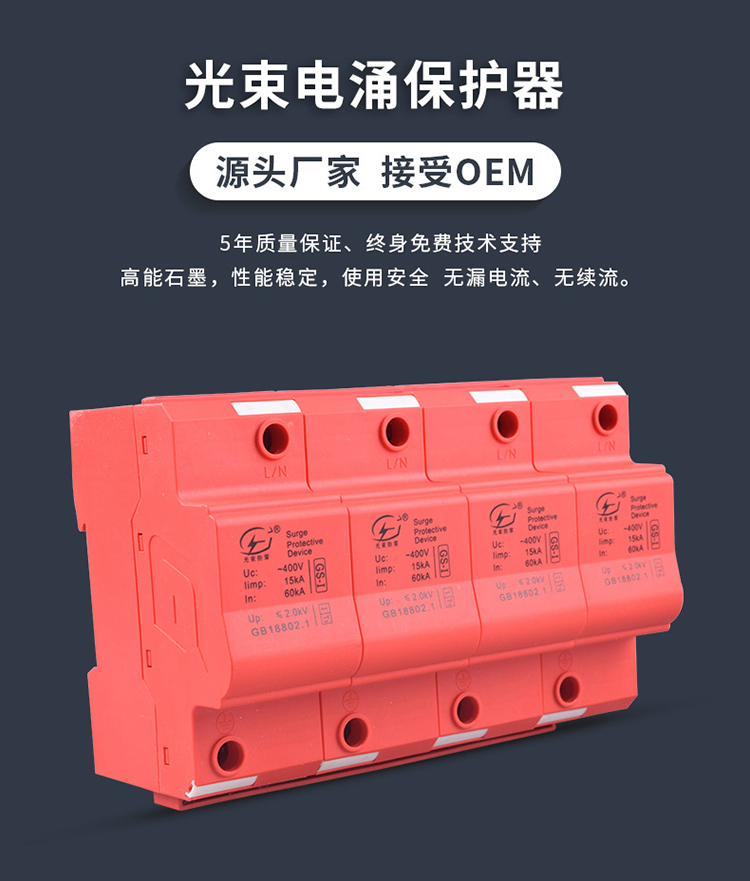 浪涌保護(hù)器