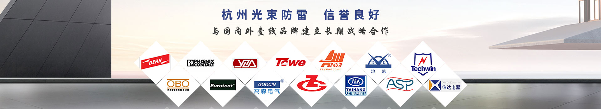杭州光束防雷·工業級嚴謹設計