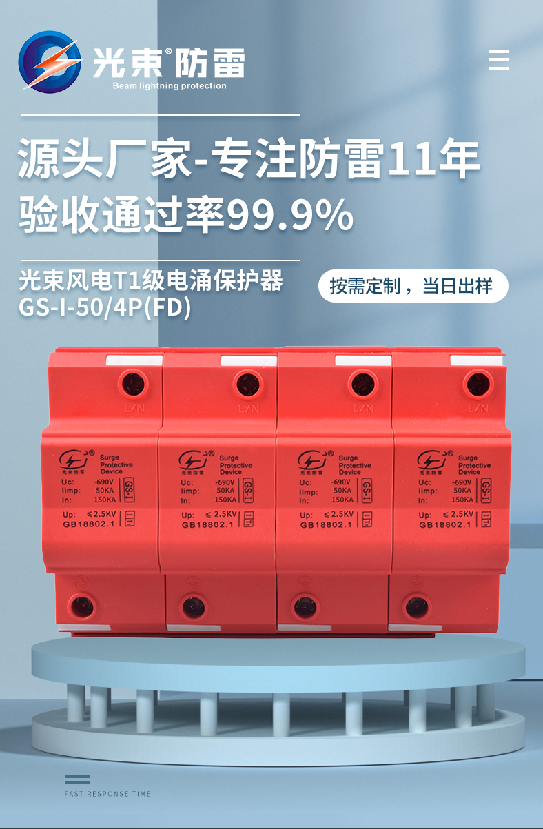 浪涌保護(hù)器