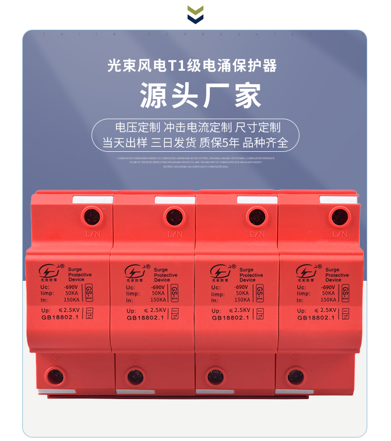 浪涌保護(hù)器