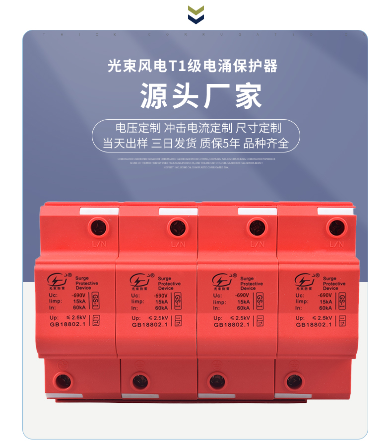 浪涌保護(hù)器