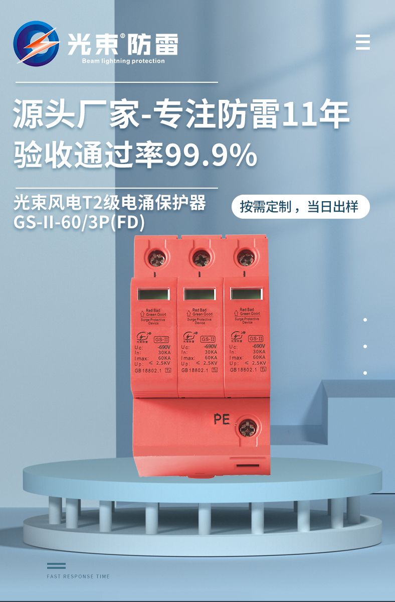 浪涌保護(hù)器