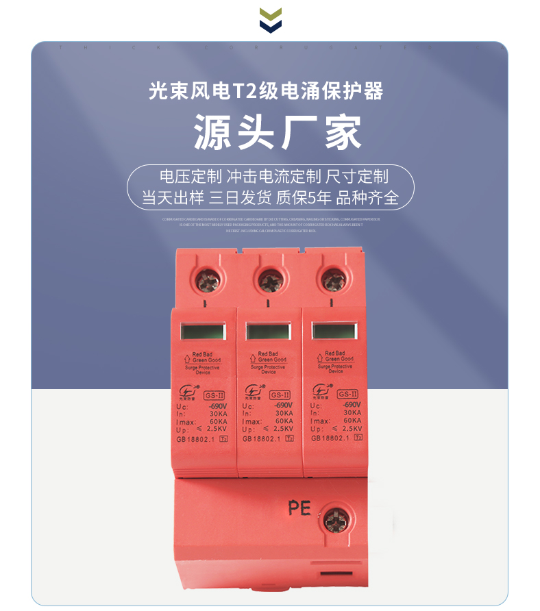 浪涌保護(hù)器