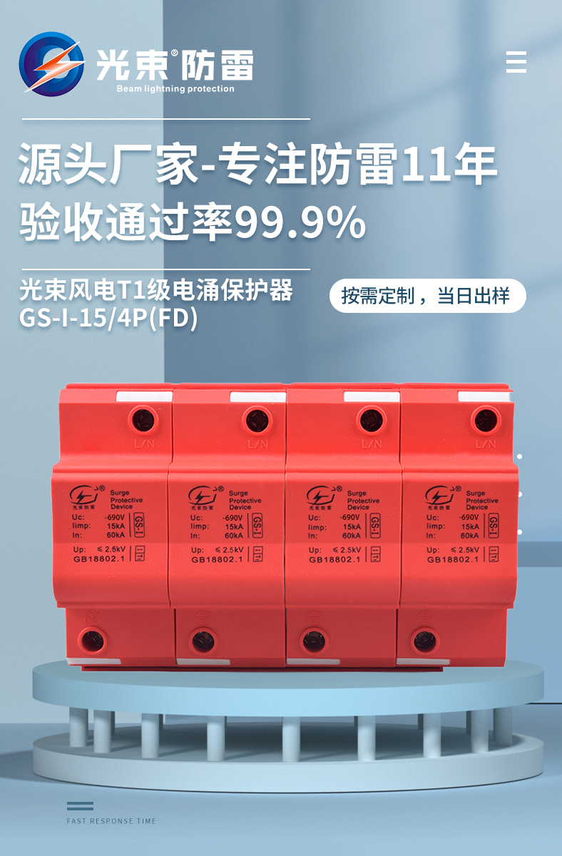 浪涌保護(hù)器