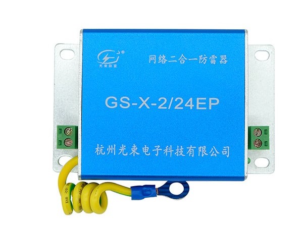 監控二合一防雷器【光束防雷】