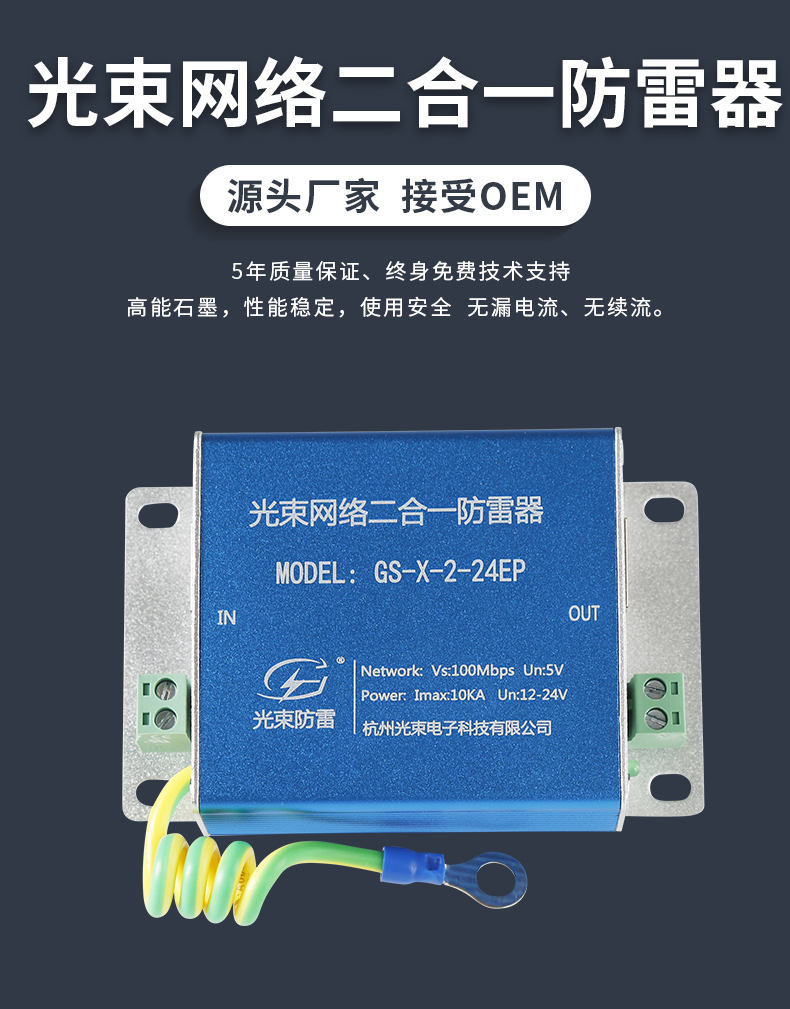 網(wǎng)絡二合一防雷器
