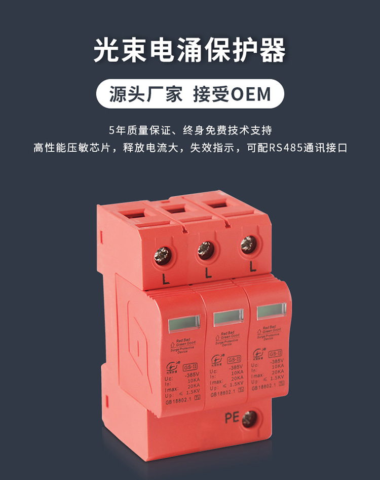 浪涌保護(hù)器