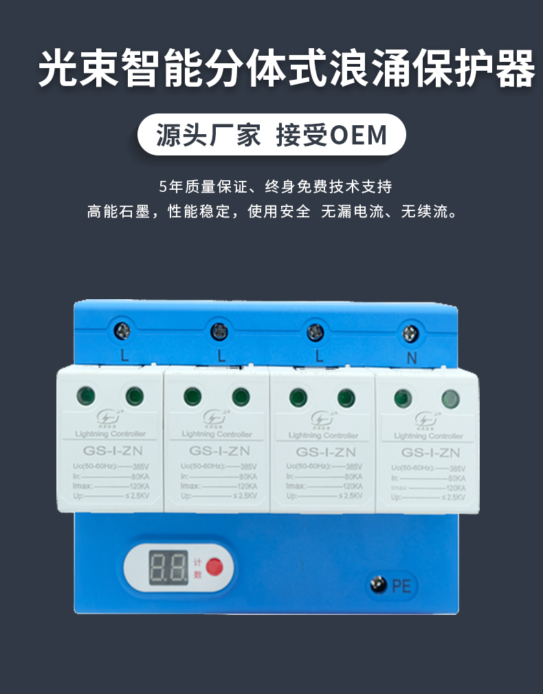 浪涌保護(hù)器