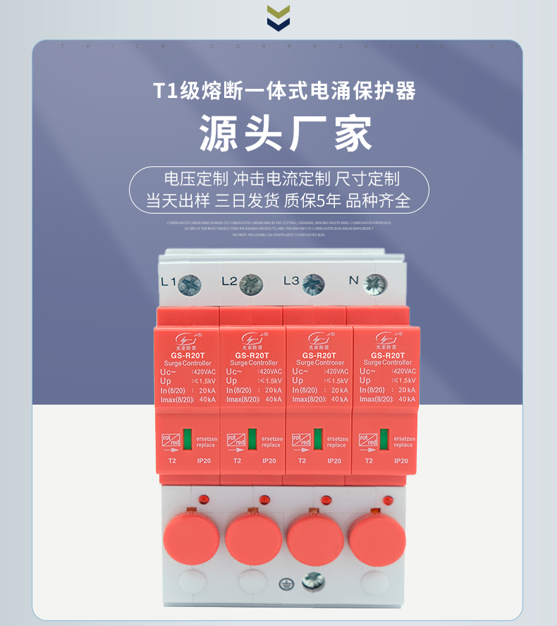 浪涌保護(hù)器