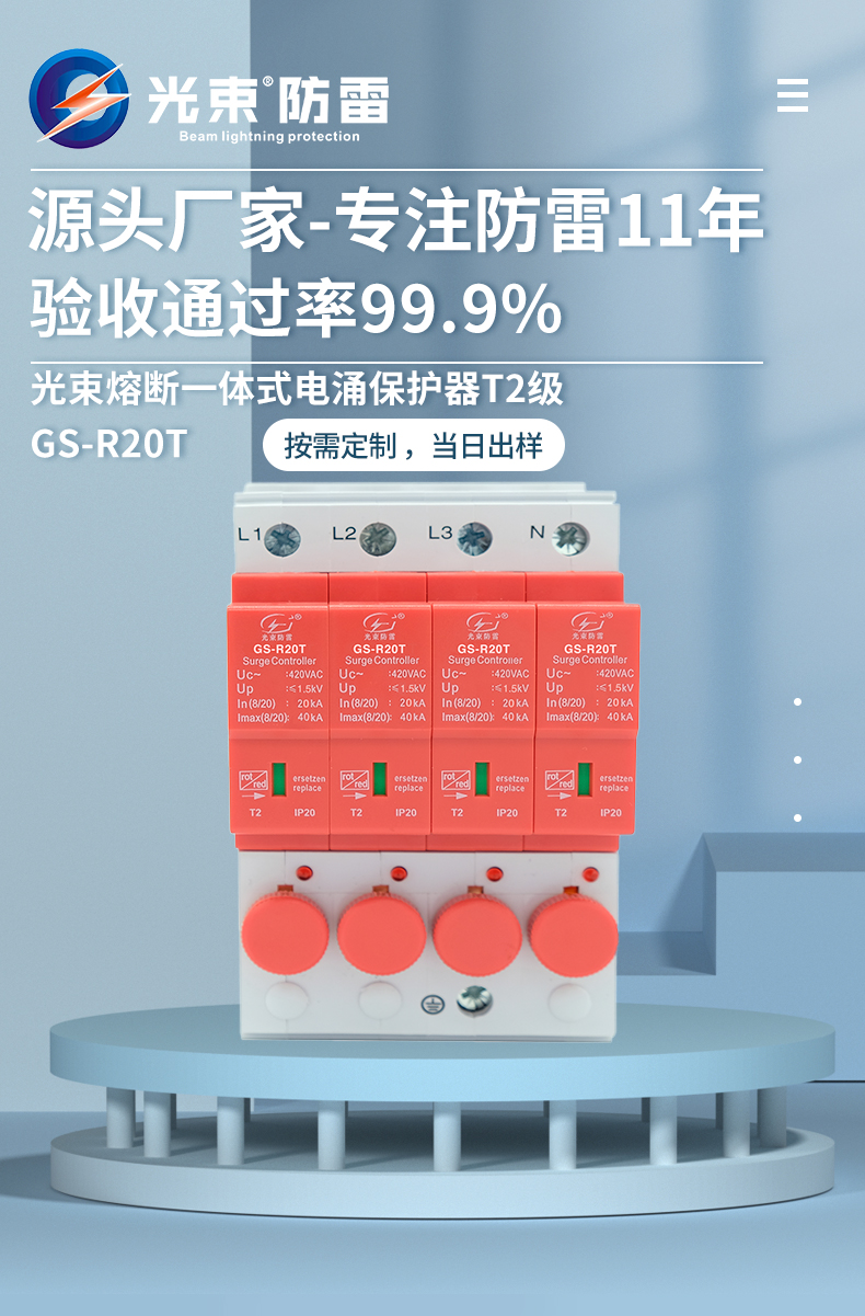 浪涌保護(hù)器