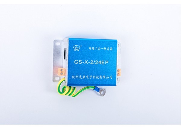 監(jiān)控網(wǎng)絡(luò)電源二合一防雷器