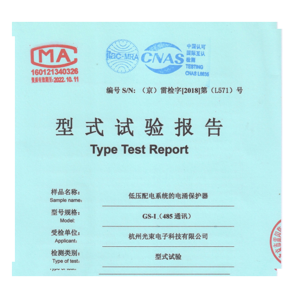 防雷器第三方檢測(cè)報(bào)告