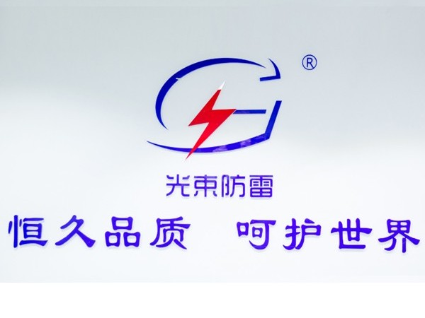 浪涌保護(hù)器