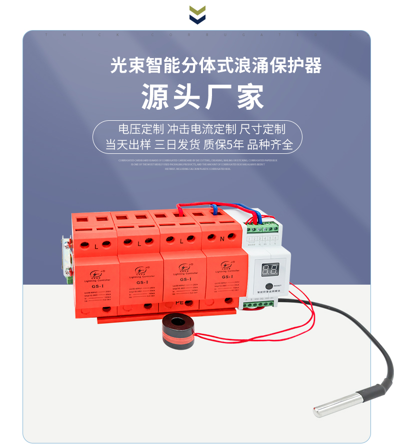 浪涌保護(hù)器