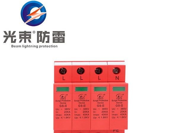 光束二級防雷器