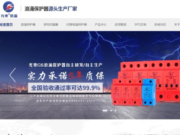 電氣設(shè)備需要浪涌保護(hù)器SPD