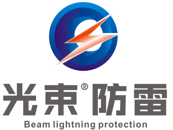 杭州光束電子科技有限公司任性送臺(tái)歷【光束防雷】